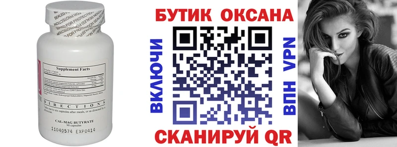 Бутират буратино  Бакал 